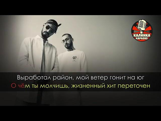 MIYAGI & Andy Panda - Половина моя (караоке)