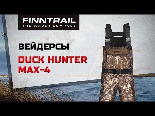 Обзор вейдерсов  Finntrail duck hunter MAX-4