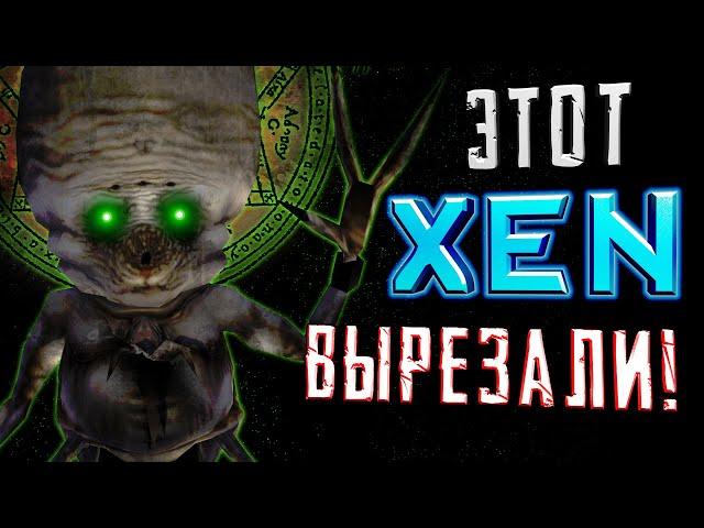 BLACK MESA - ВЫРЕЗАННЫЙ "XEN"