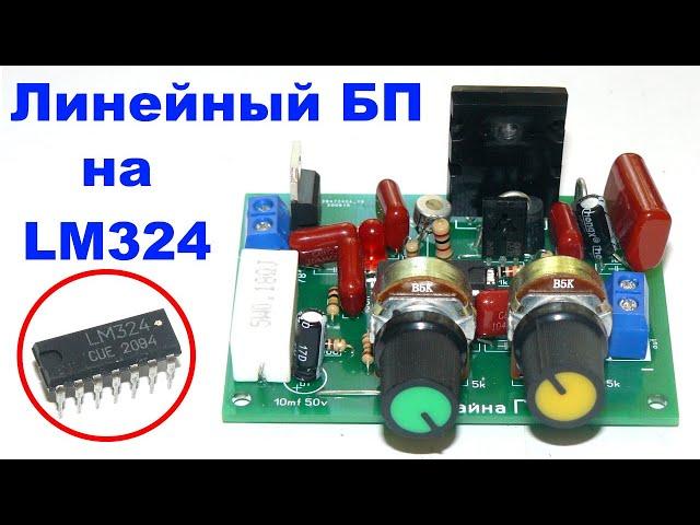 Линейный блок питания на операционных усилителях. Платы с jlcpcb.com