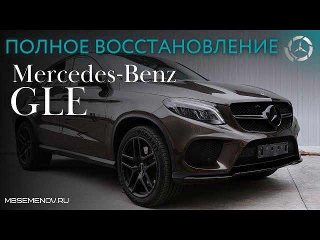 Купил Mercedes Benz GLE coupe? Добро пожаловать в сервис