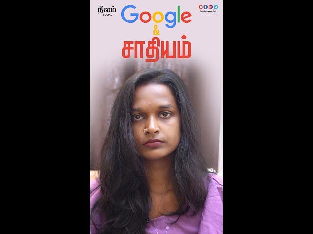 Google & சாதியம் | Thenmozhi Soundararajan | Equality Labs | Neelam Social