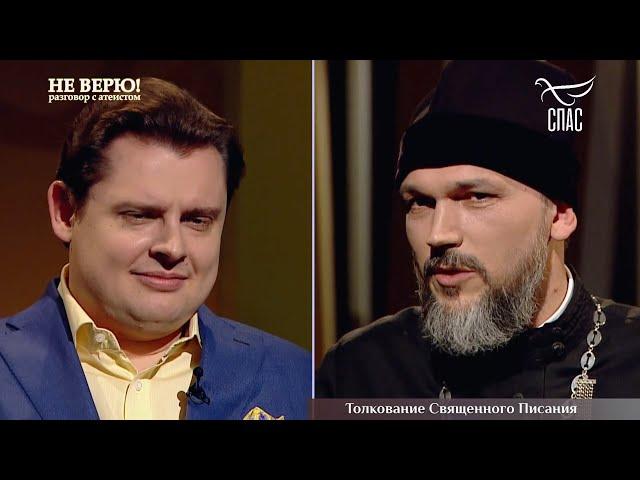 Историк Е. Понасенков и протоиерей В. Гелеван о православии (полная версия без сокращений)