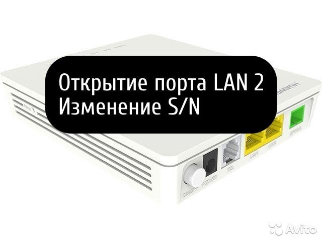 HG8120H GPON РОСТЕЛЕКОМ.Как открыть порты LAN|Дюплекс портов|Изменение серийного номера/IP адреса