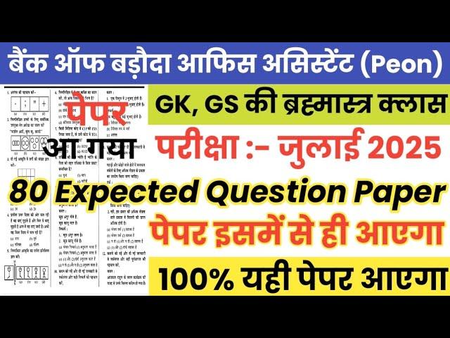 Bank of Baroda office Assistant Peon Model Paper//BOB Office Assistant Peon Previous Year Question