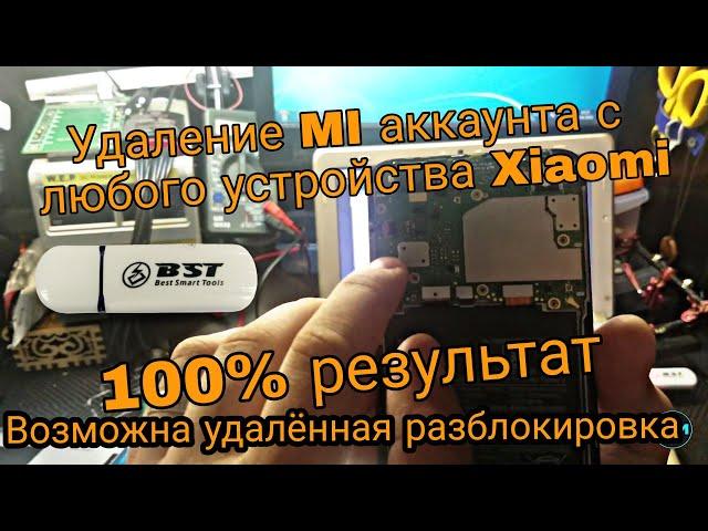 Как удалить Mi аккаунт с телефона Xiaomi redmi 5A |Note 5A Bypass Mi Account By BST Dongle