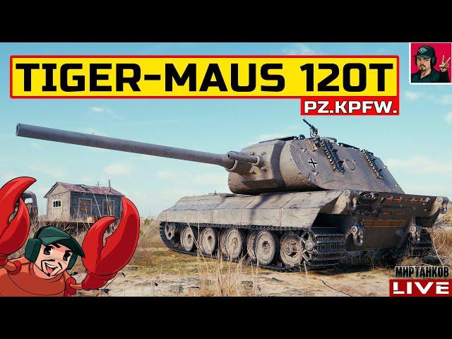  PZ.KPFW. TIGER-MAUS 120T - СТОИТ БРАТЬ ЗА ЖЕТОНЫ?  Мир Танков