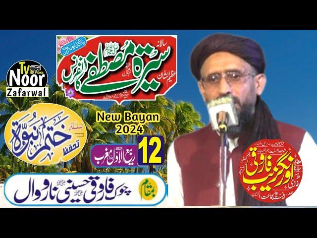 Maulana Aurangzeb Farooqi New Bayan At Narowal 17 September 2024 محفل نارووال