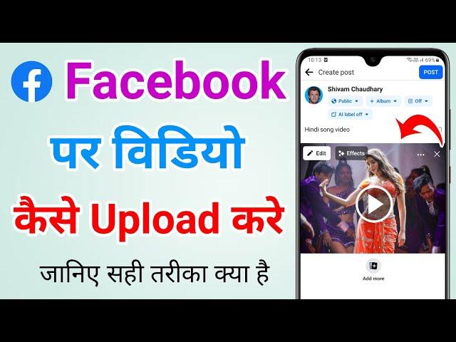 Facebook par video kaise upload karte hain | Facebook par video kaise upload kare?