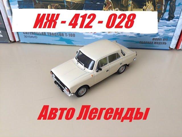 ИЖ-412-028 доработка модели.  IZH-412-028 modification of the model.