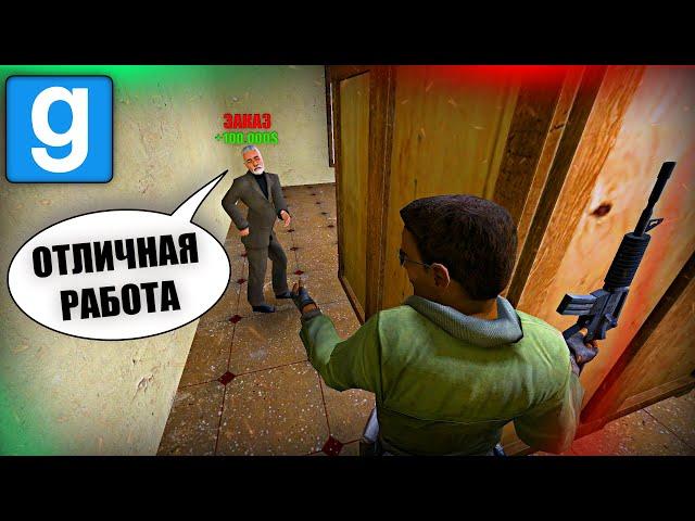 ЖЁСТКИЙ КИЛЛЕР ВТИРАЕТСЯ в ДОВЕРИЕ | Garry's mod [Гаррис мод] - Dark Rp [Дарк Рп]