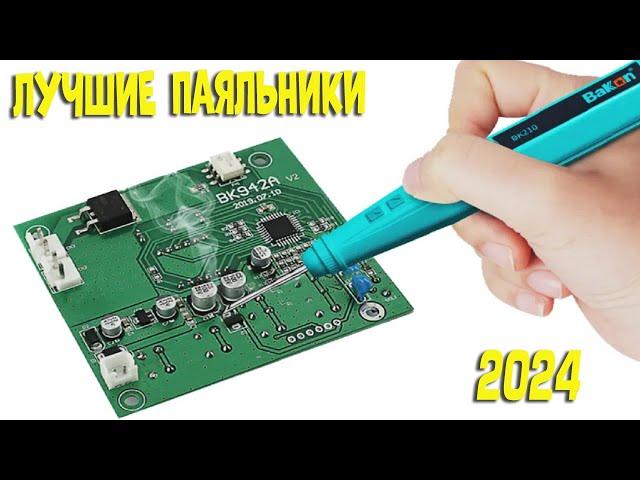 Лучшие паяльники с АлиЭкспресс - рейтинг 2024 | Soldering irons aliexpress