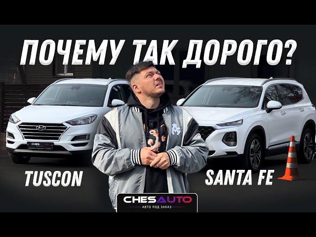 Hyundai Santa Fe за 3 млн. Почему так дорого?  Авто на заказ из Кореи  Цены на авто из кореи 