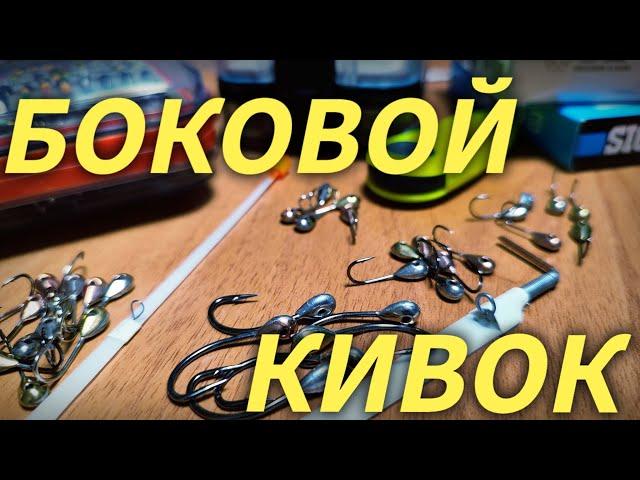 Рыбалка на Боковой Кивок.Карп.Карась.Линь.Сазан.