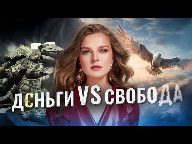 ЛЕКЦИЯ про ДЕНЬГИ. Как стать богаче, счастливее и свободнее?