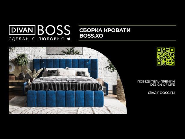 Сборка Кровать BOSS XO