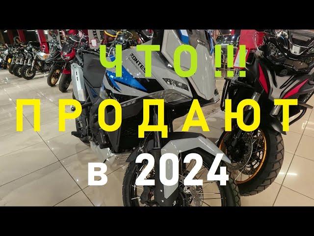 Обалдел от выбора! Цены на мотоциклы в Балашихе 2024.