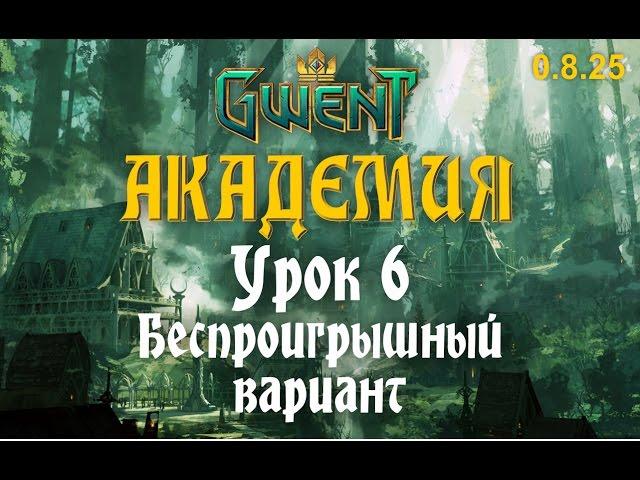 Гвинт Академия - Лучшая колода Скоятаэли, с чего начать, во что превратить.