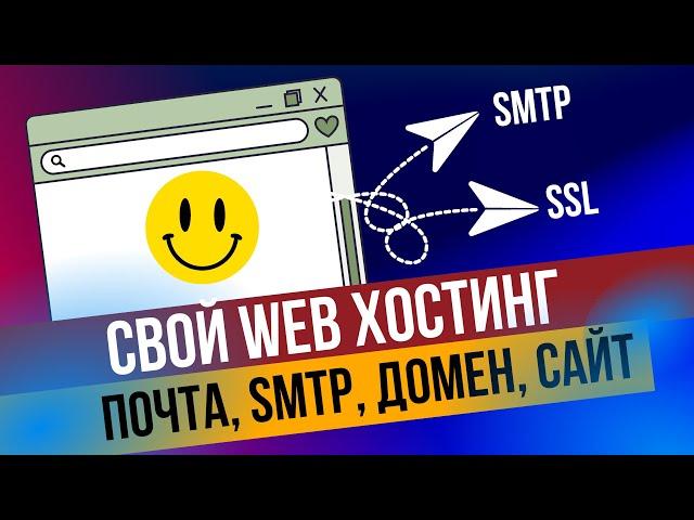 Как залить сайт в интернет? Как создать свой web хостинг бесплатно |  НА РЕАЛЬНОМ ПРИМЕРЕ!