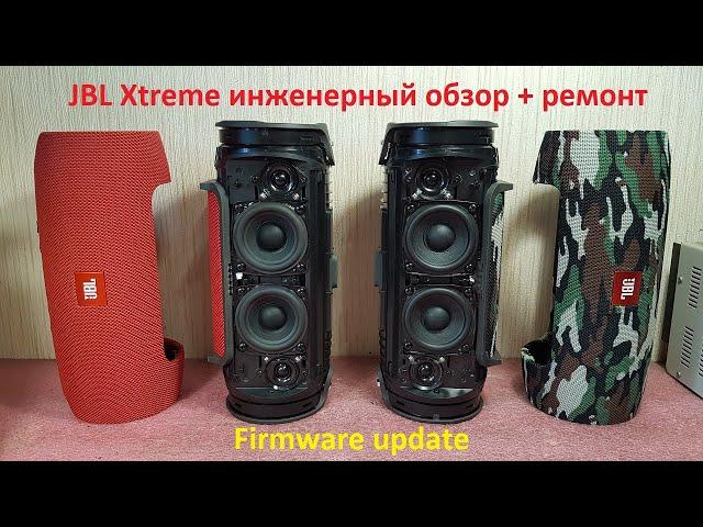 JBL Xtreme не включается, разборка, прошивка, не заряжается, хрипит динамик, ремонт обзор