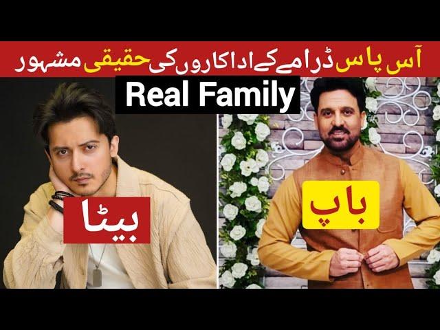 Famous Real Family Of Aas Paas Drama Actors | Aas Paas Cast Real Husband Wife