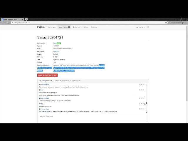 В этом видео рассказываю о том как меня кинули на funpay.ru на 17 000 руб