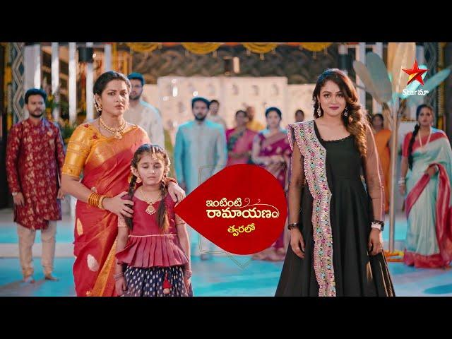 Intinti Ramayanam  - Promo | New Serial | Star Maa Serials | Coming Soon only on Star Maa