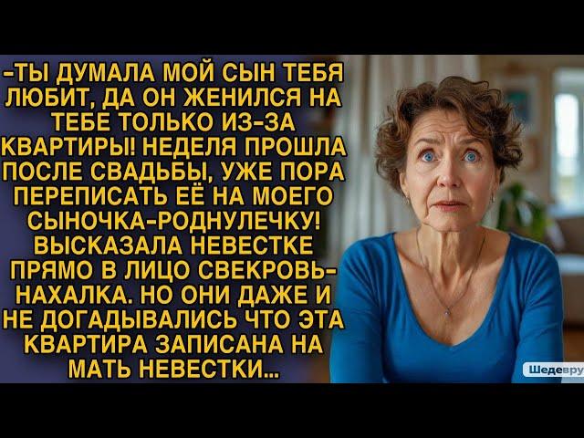 СВЕКРОВЬ-НАХАЛКА ТАКОЕ ВЫСКАЗАЛА СВЕКРОВИ... НО ОНА ЕЩЕ НЕ ДОГАДЫВАЛАСЬ, ЧТО...