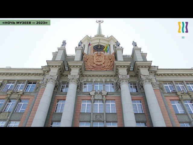 Экскурсия по зданию Администрации города Екатеринбурга