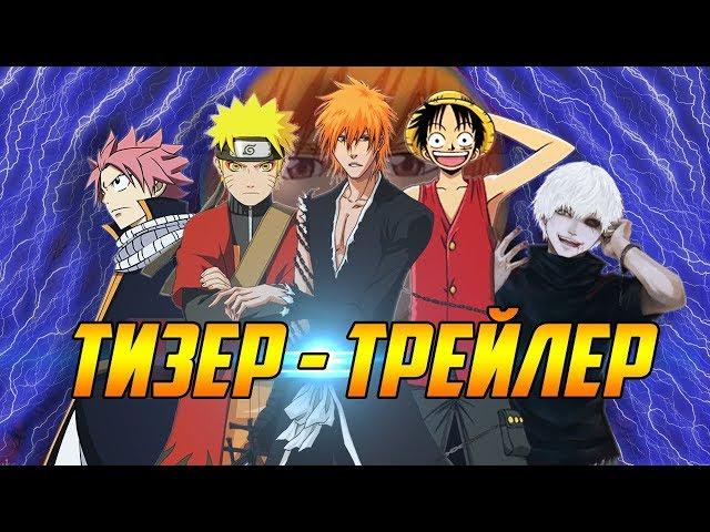 ТИЗЕР-ТРЕЙЛЕР КАНАЛА YMEINARU | YMEINARU