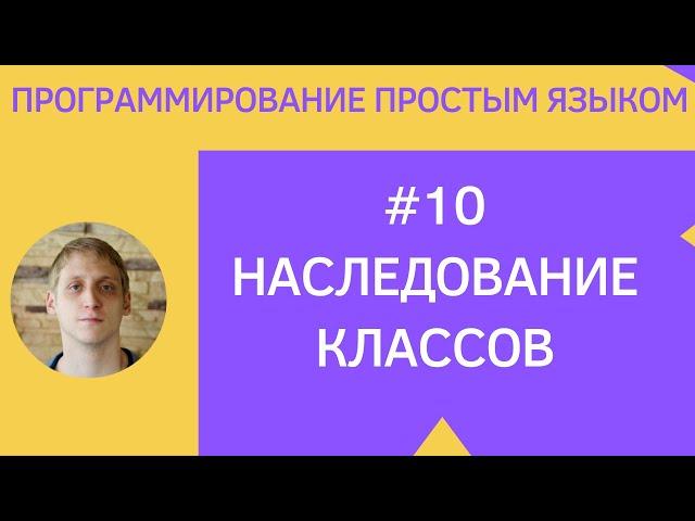 Разработка приложений под android - #10 Наследование классов Kotlin / Java