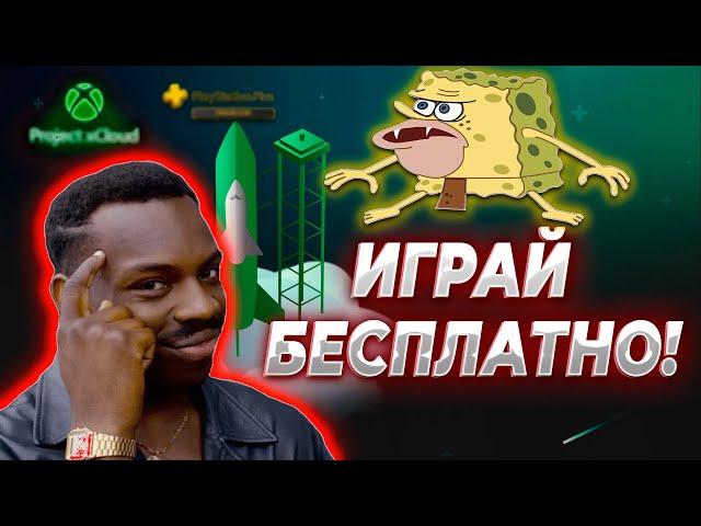 Лучшие сервисы облачного гейминга с бесплатными играми