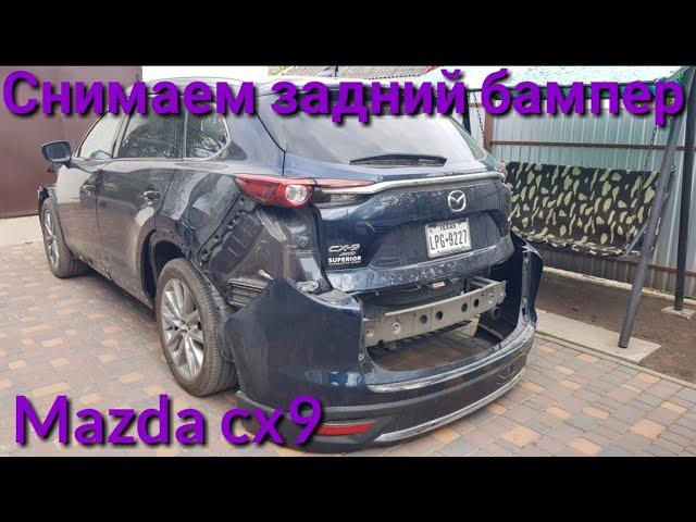 Mazda cx9 2017 как снять задний бампер