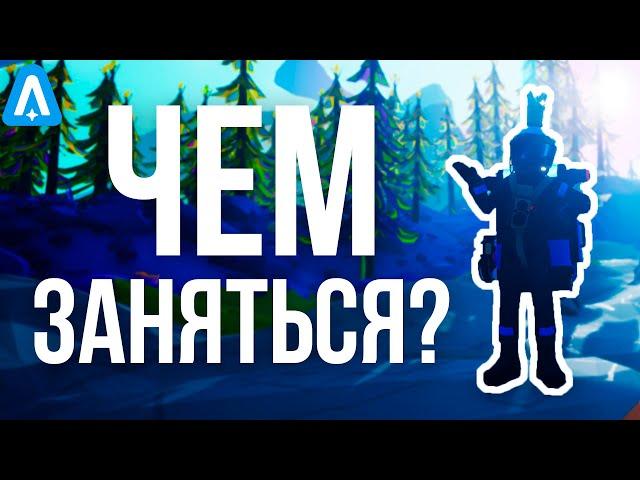 НАДОЕЛ ASTRONEER? ДЕРЖИ 5 КРУТЫХ ИДЕЙ ДЛЯ ТВОЕГО ПРИКЛЮЧЕНИЯ! // ASTRONEER ГАЙД