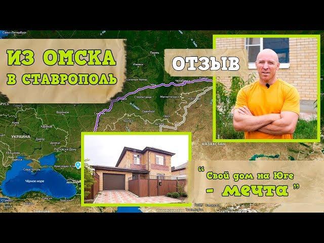 Переезд на Юг из Сибири | Покупка дома в "Гармонии" | Реальный отзыв I My Life