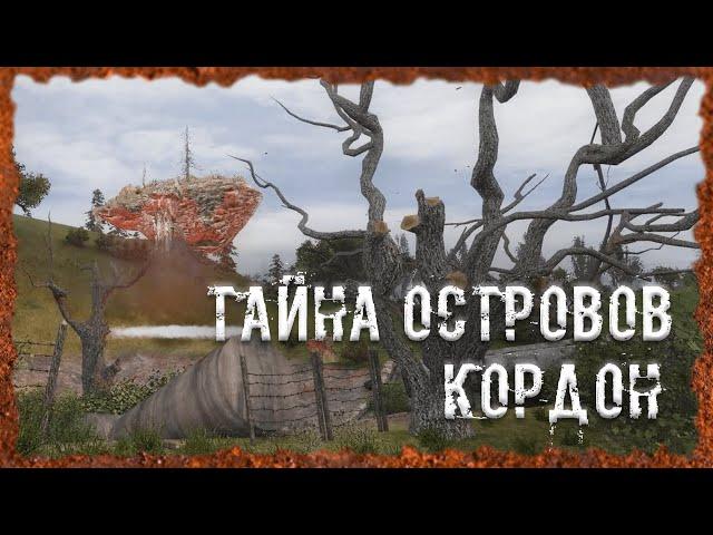 Тайна островов Кордон Острова S.T.A.L.K.E.R. ОП - 2.2 Народная Солянка