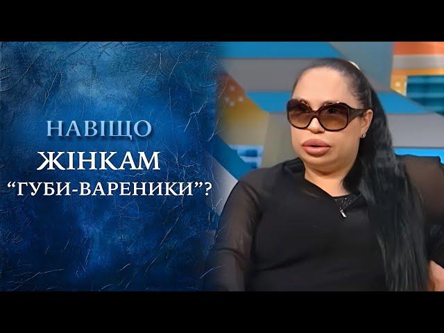 Секреты НАДУВНЫХ ГУБ! ток-шоу "Говорить Україна". Архів РАССКАЖЕТ ВСЁ 