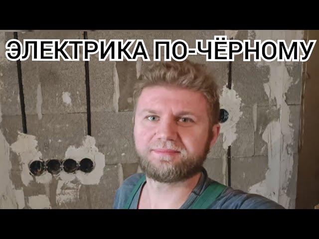 Электромонтаж в новостройке "Минск-Мир"