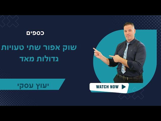 שוק אפור שתי טעויות גדולות מאד יועץ עסקי  | כספים | 