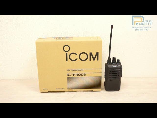 Icom IC-F4003 - Обзор профессиональной радиостанции | Радиоцентр