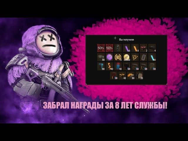 |STALCRAFT| Восстановил аккаунт который создавал в 2017 году! + Забрал награды за выслугу лет