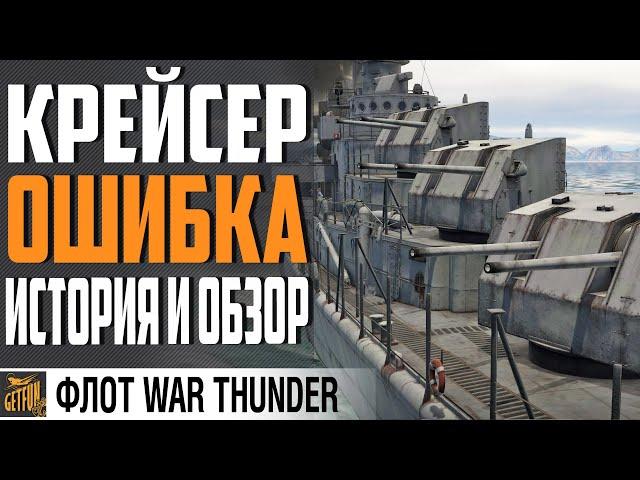 ATLANTA - А ЭТО ВООБЩЕ КРЕЙСЕР ? WAR THUNDER Флот