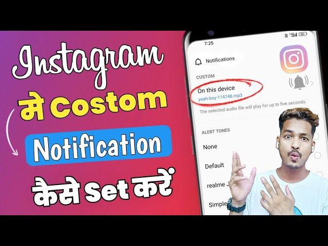 Instagram notification kaise change kare ! set custom notification sound on instagram