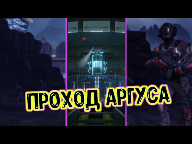 СПЕЦОПЕРАЦИЯ BLACKWOOD (АРГУС)