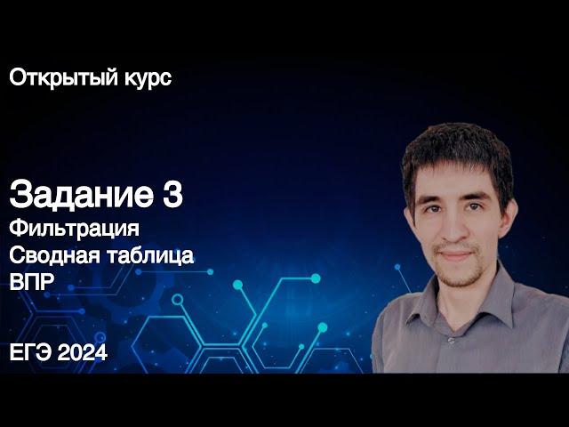 Задание 3 // КЕГЭ по информатике 2024