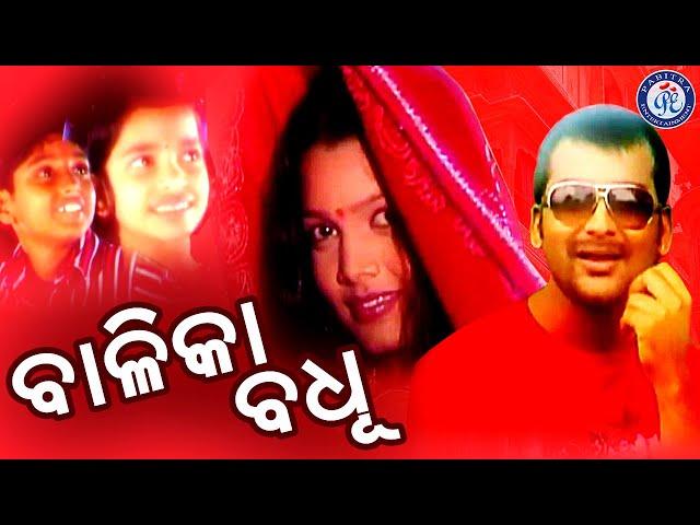 Balika Badhu | Full Video | Babul Supriyo | Nirmal Nayak | Abhijit Majumdar | Pabitra Entertainment