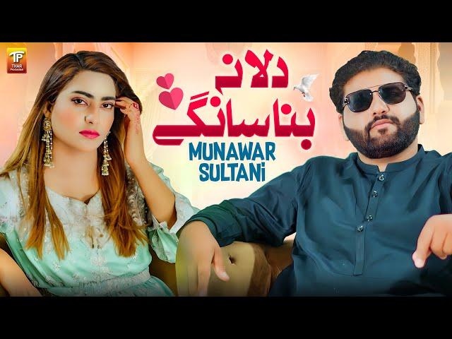 Dila Na Bana Sangay | Munawar Sultani | Thar Production
