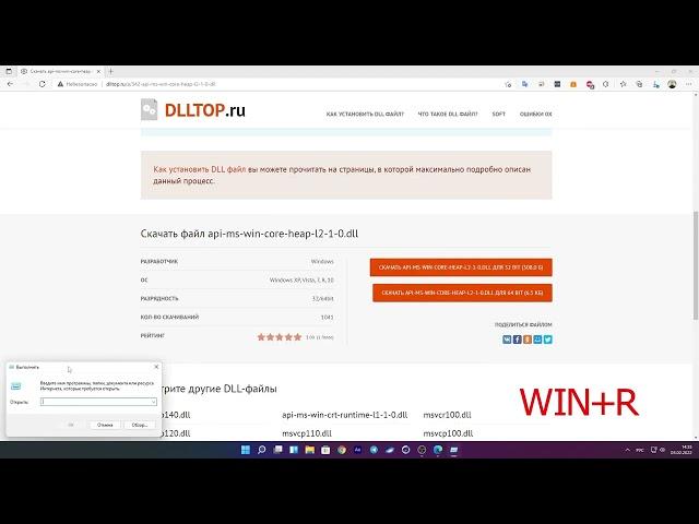 Ошибка: отсутствует файл api-ms-win-core-heap-l2-1-0.dll что делать?