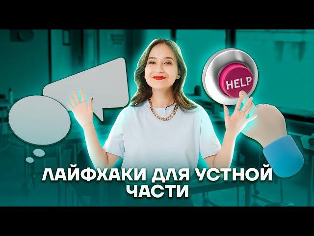 Как готовиться к устной части ОГЭ? | Английский язык ОГЭ 2023 | Умскул