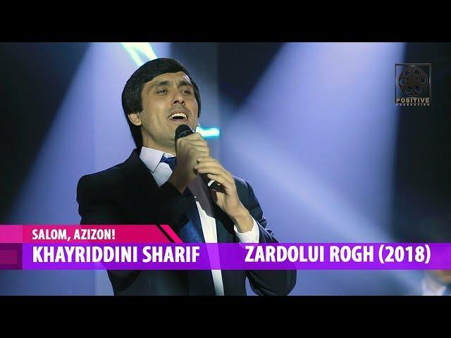 Khayriddini Sharif - Zardolui rogh (2018) | Хайриддини Шариф  - Зардолуи Рог (2018)